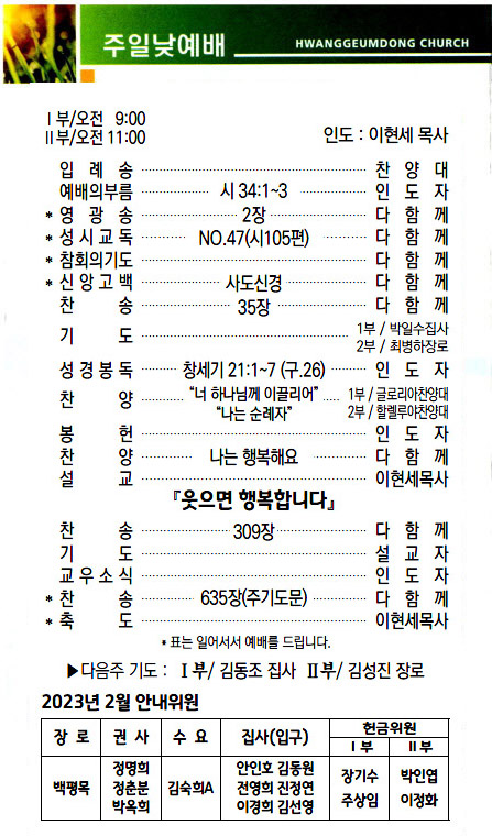 교회주보2023021902.jpg