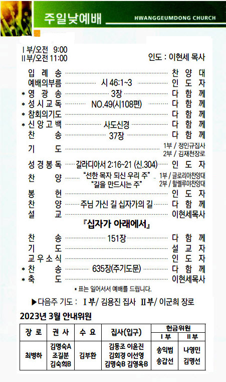 교회주보2023030502.jpg