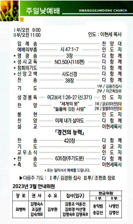 교회주보2023031202.jpg