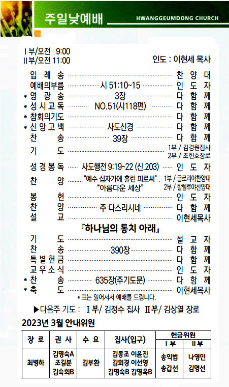 교회주보2023031902.jpg