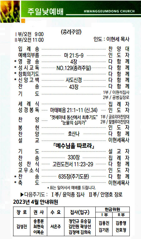 교회주보2023040202.jpg