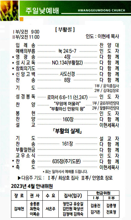 교회주보2023040902.jpg