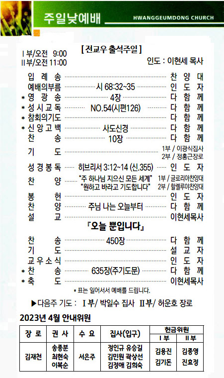 교회주보2023042302.jpg