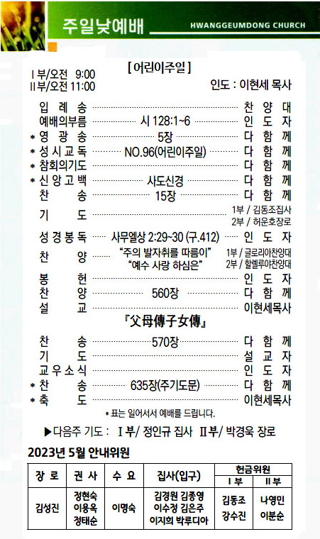 교회주보2023050702.jpg
