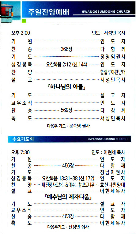 교회주보2023050703.jpg