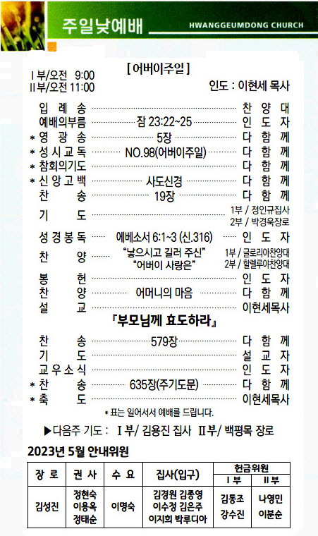 교회주보2023051402.jpg