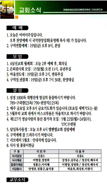 교회주보2023051404.jpg