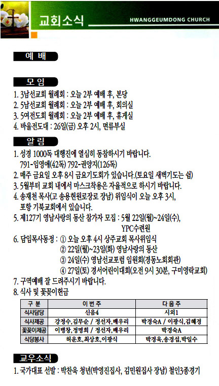 교회주보2023052104.jpg