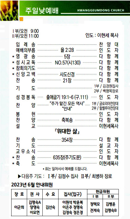 교회주보2023052802.jpg