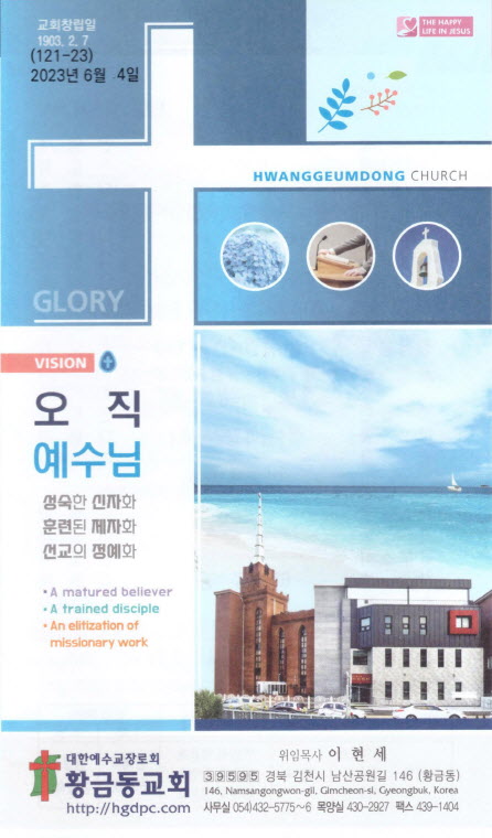 교회주보2023060401.jpg