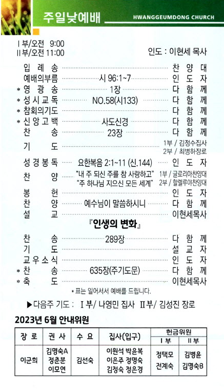 교회주보2023060402.jpg