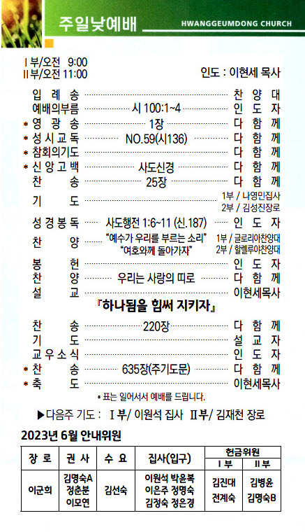 교회주보2023061102.jpg