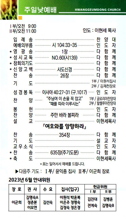 교회주보2023061802.jpg