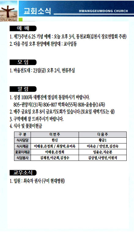 교회주보2023061804.jpg