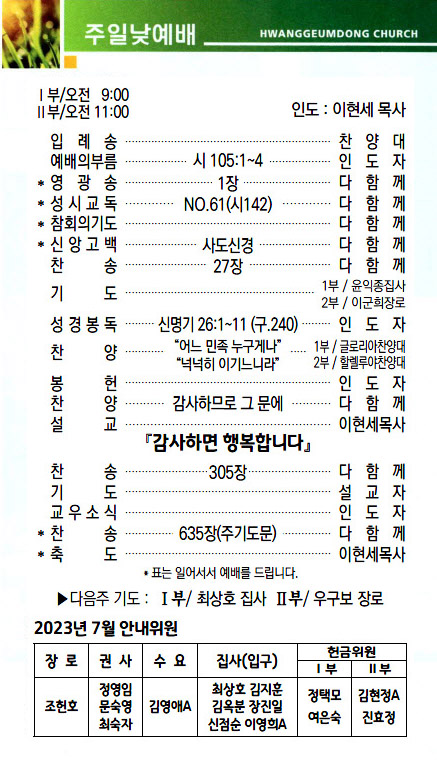 교회주보2023062502.jpg