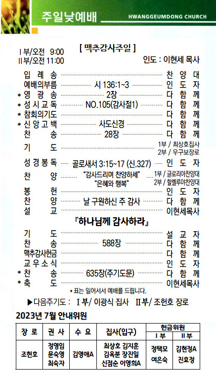 교회주보2023070202.jpg