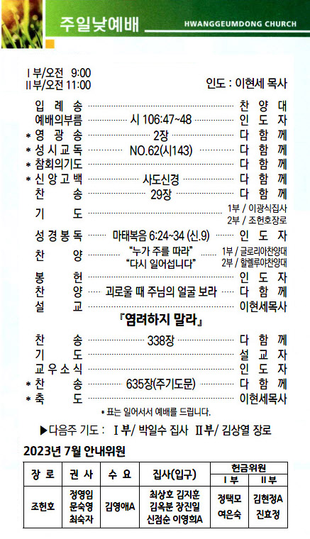 교회주보2023070902.jpg