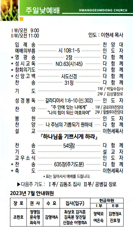 교회주보2023071602.jpg