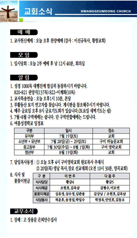 교회주보2023071604.jpg