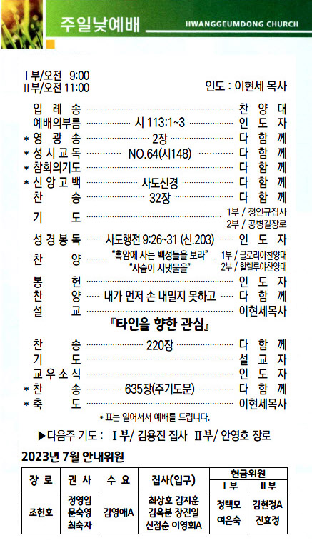 교회주보2023072302.jpg