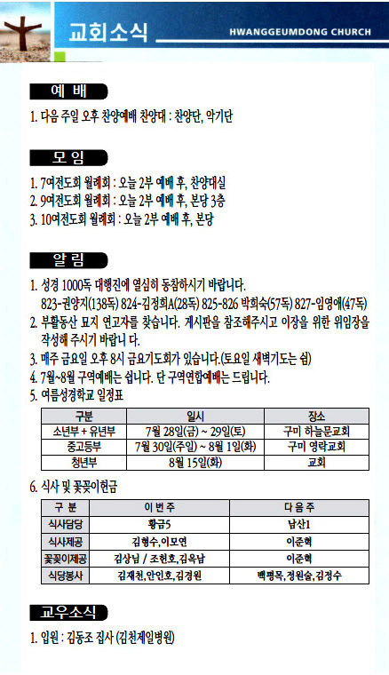 교회주보2023072304.jpg