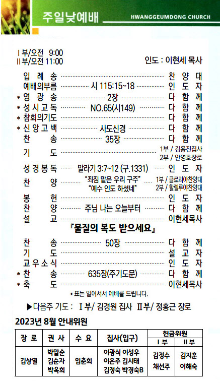 교회주보2023073002.jpg