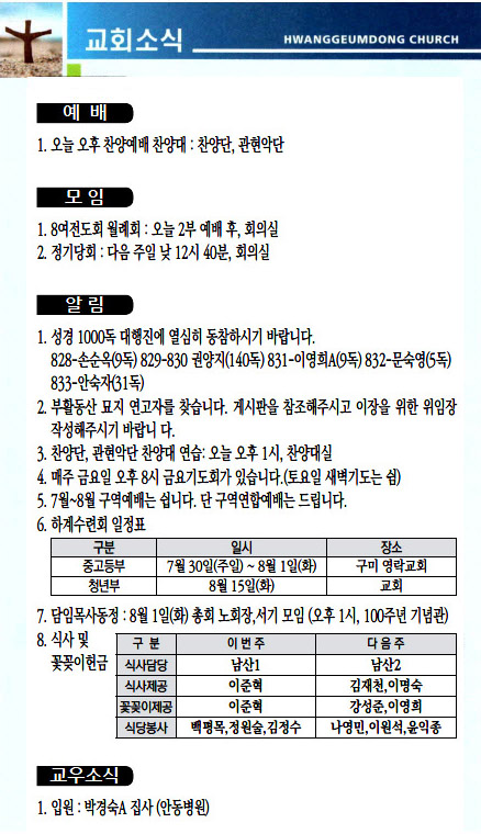 교회주보2023073004.jpg