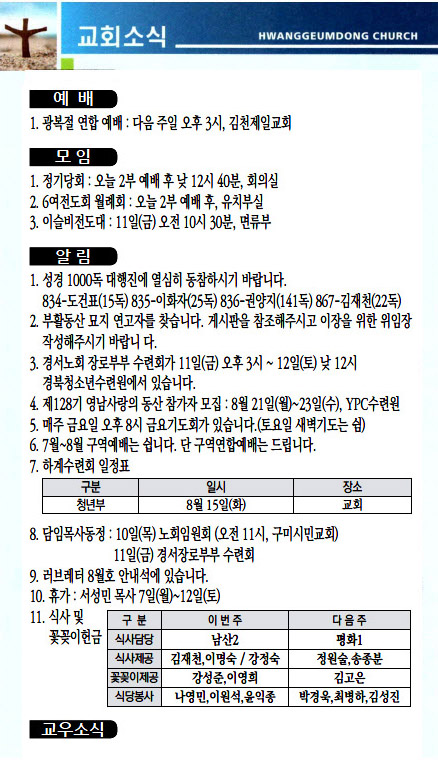 교회주보2023080604.jpg