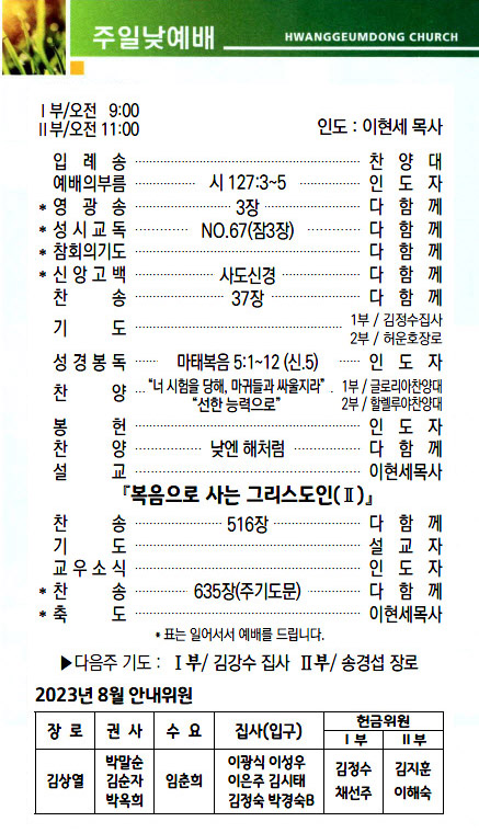 교회주보2023081302.jpg
