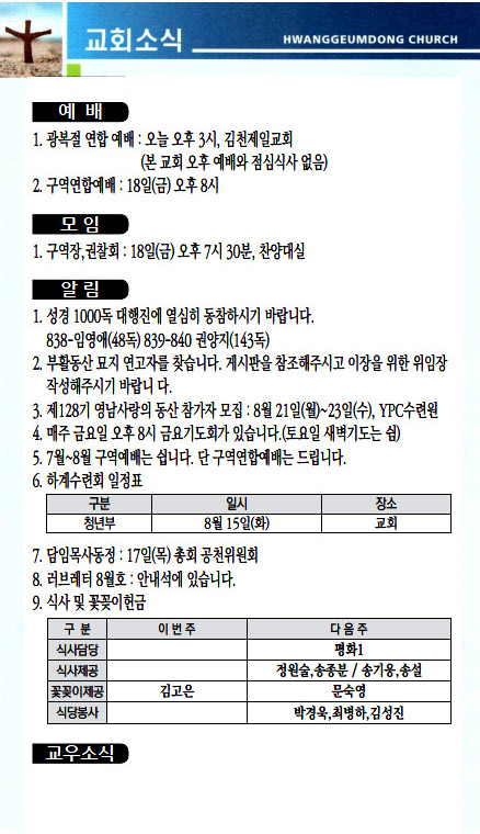 교회주보2023081304.jpg
