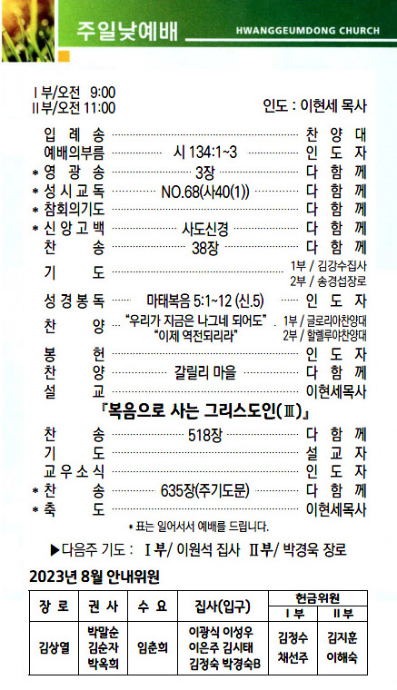 교회주보2023082002.jpg