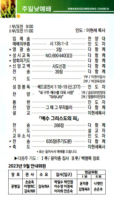 교회주보2023082702.jpg