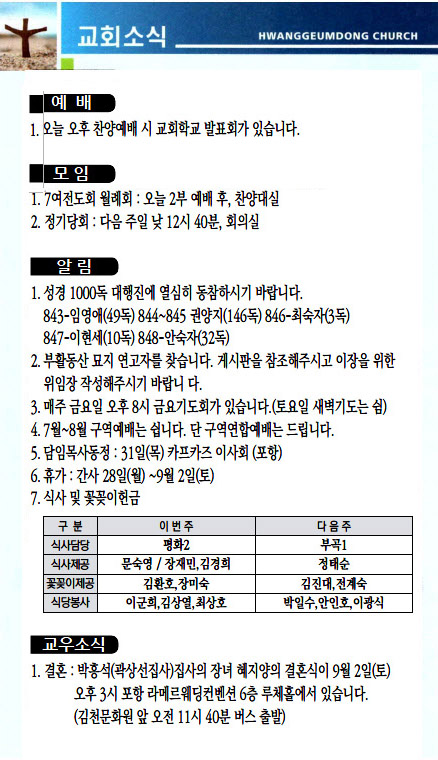 교회주보2023082704.jpg