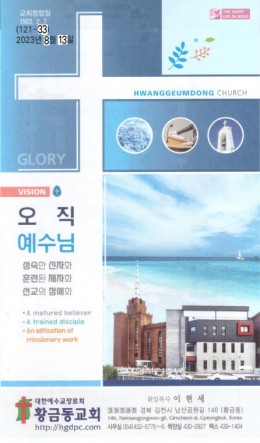 교회주보2023081301.jpg
