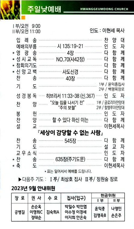 교회주보2023090302.jpg