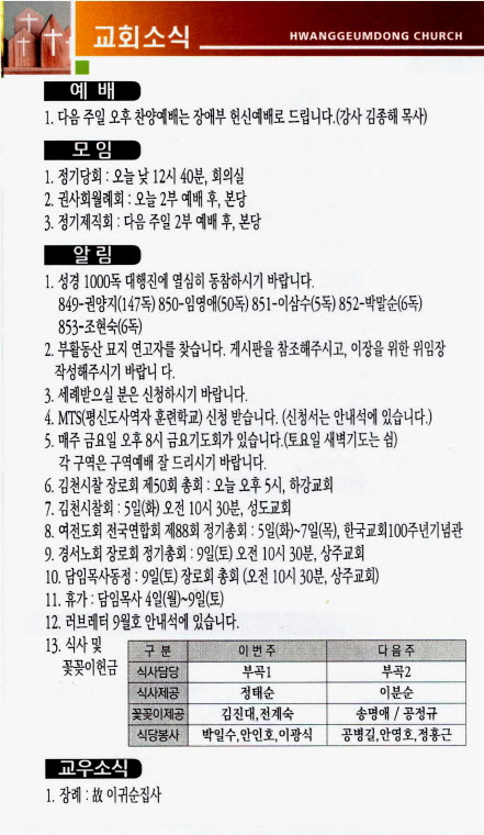 교회주보2023090304.jpg