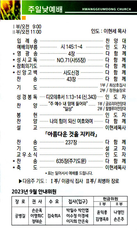 교회주보2023091002.jpg