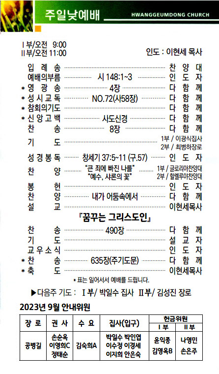교회주보2023091702.jpg