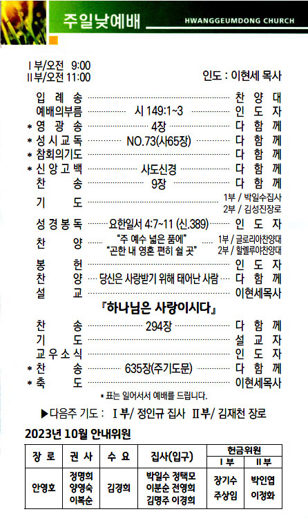 교회주보2023092402.jpg