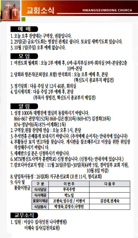 교회주보2023092404.jpg