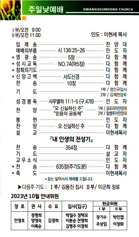 교회주보2023100102.jpg