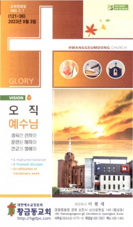 교회주보2023090301.jpg