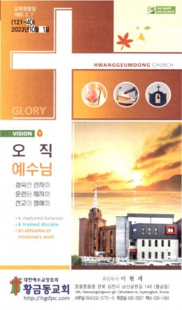 교회주보2023100101.jpg