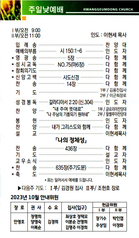 교회주보2023100802.jpg
