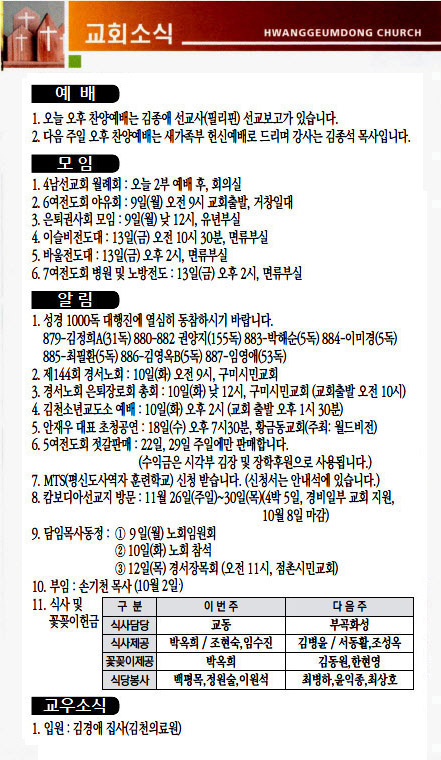 교회주보2023100804.jpg