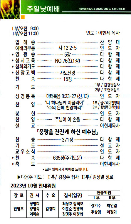교회주보2023101502.jpg