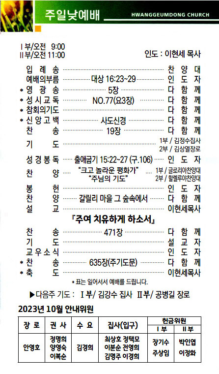 교회주보2023102202.jpg