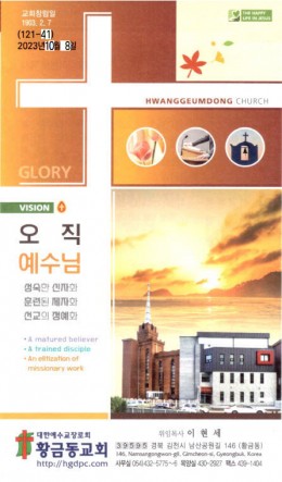 교회주보2023100801.jpg