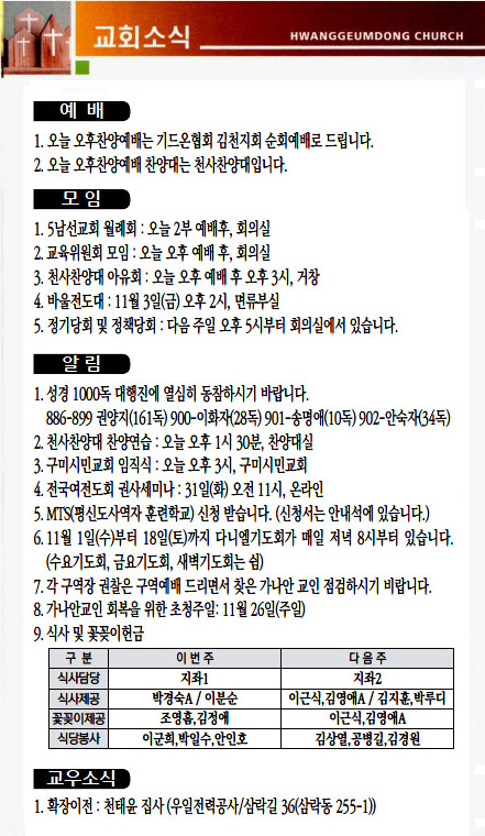 교회주보2023102904.jpg