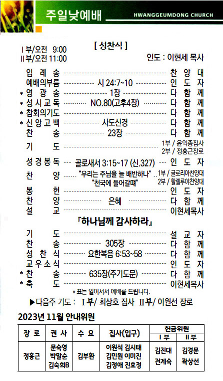교회주보2023111202.jpg